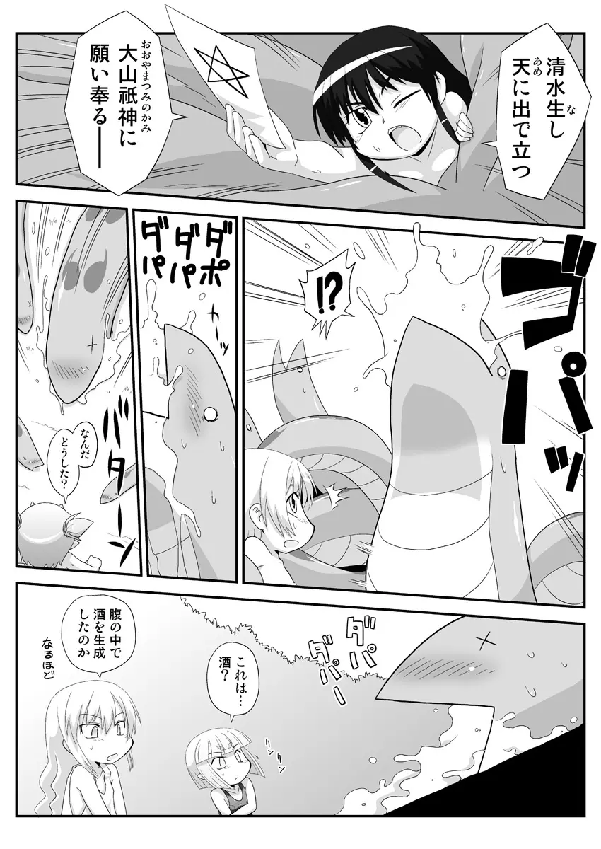 妖女大図鑑8 - page16