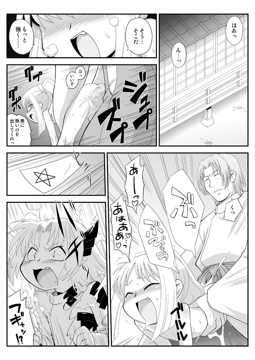 妖女大図鑑8 - page2