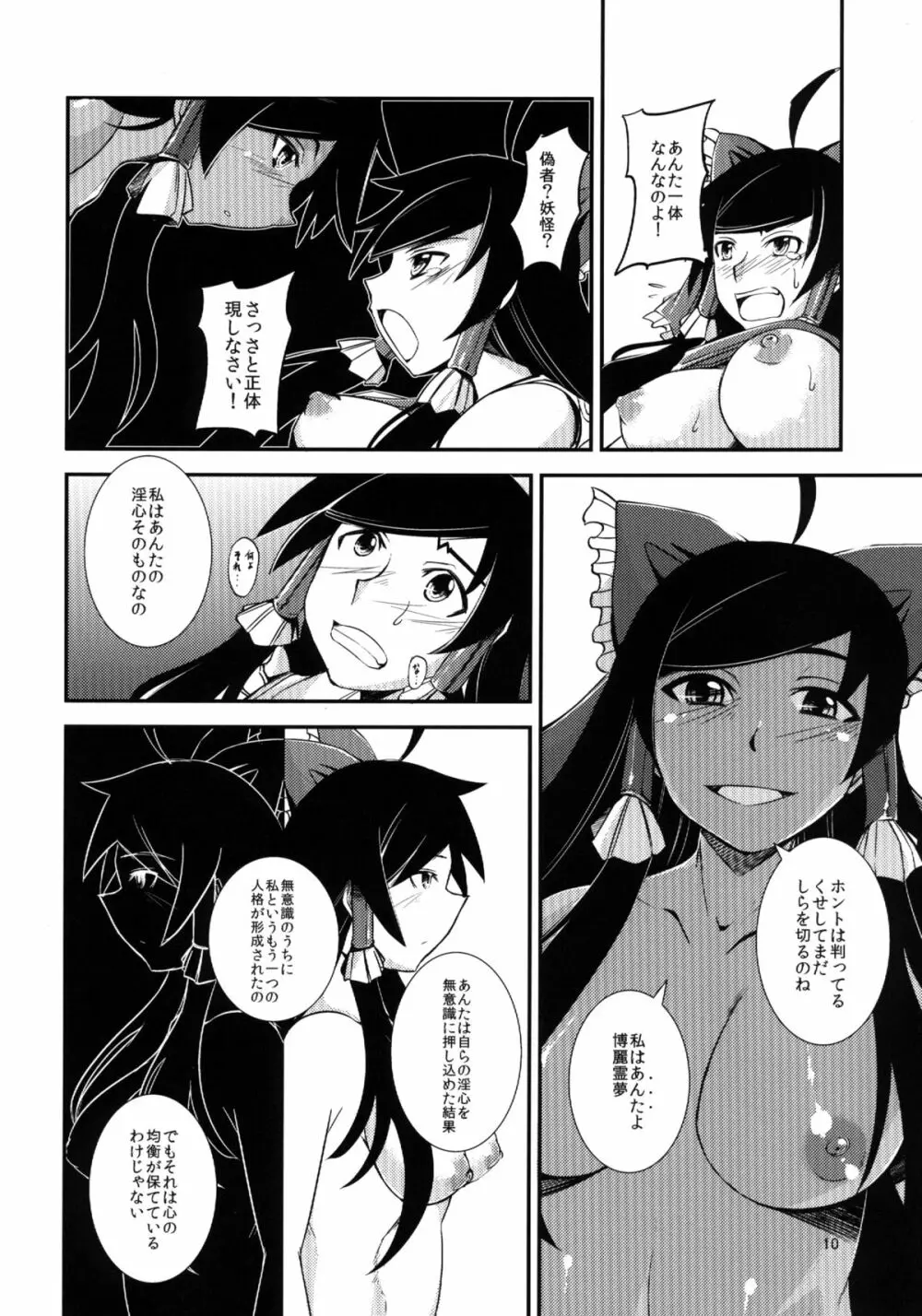 黒巫女の変 ～其の参～ - page10