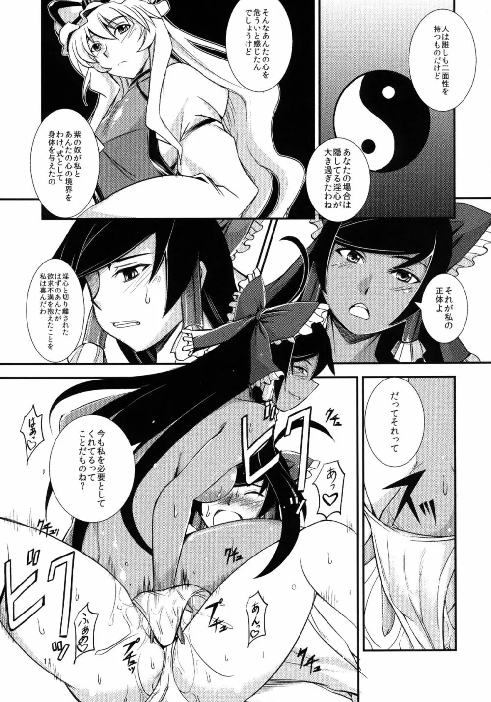 黒巫女の変 ～其の参～ - page11