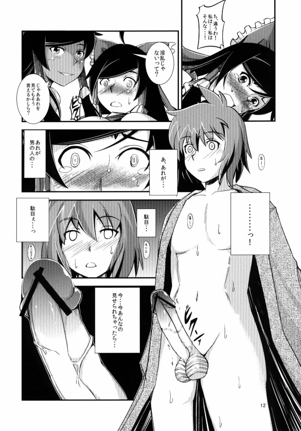 黒巫女の変 ～其の参～ - page12