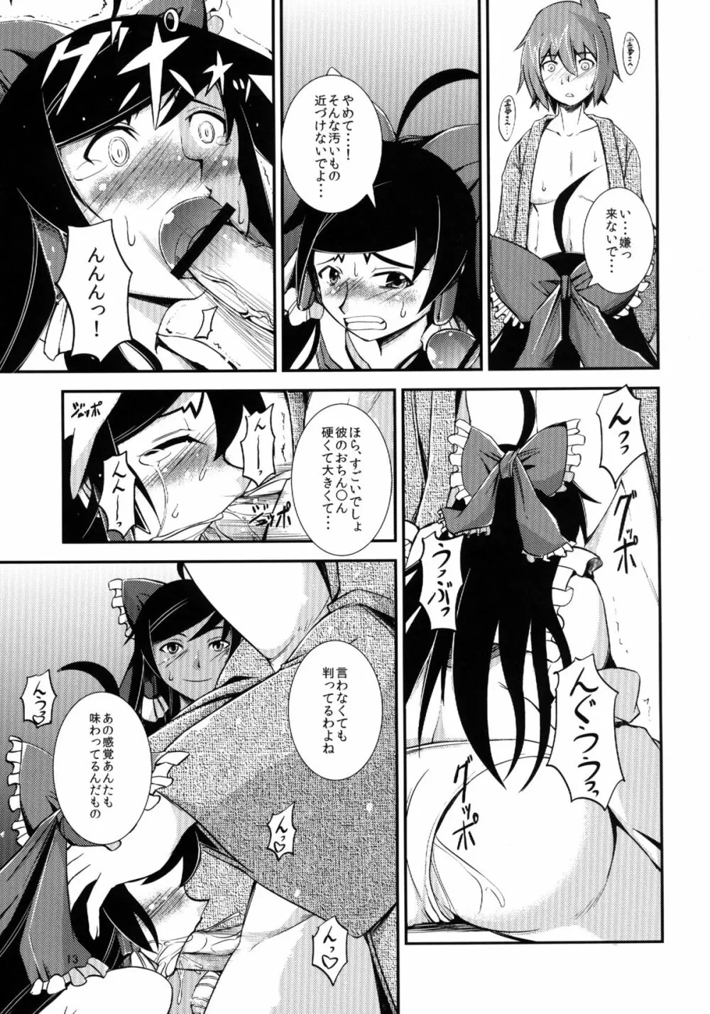 黒巫女の変 ～其の参～ - page13