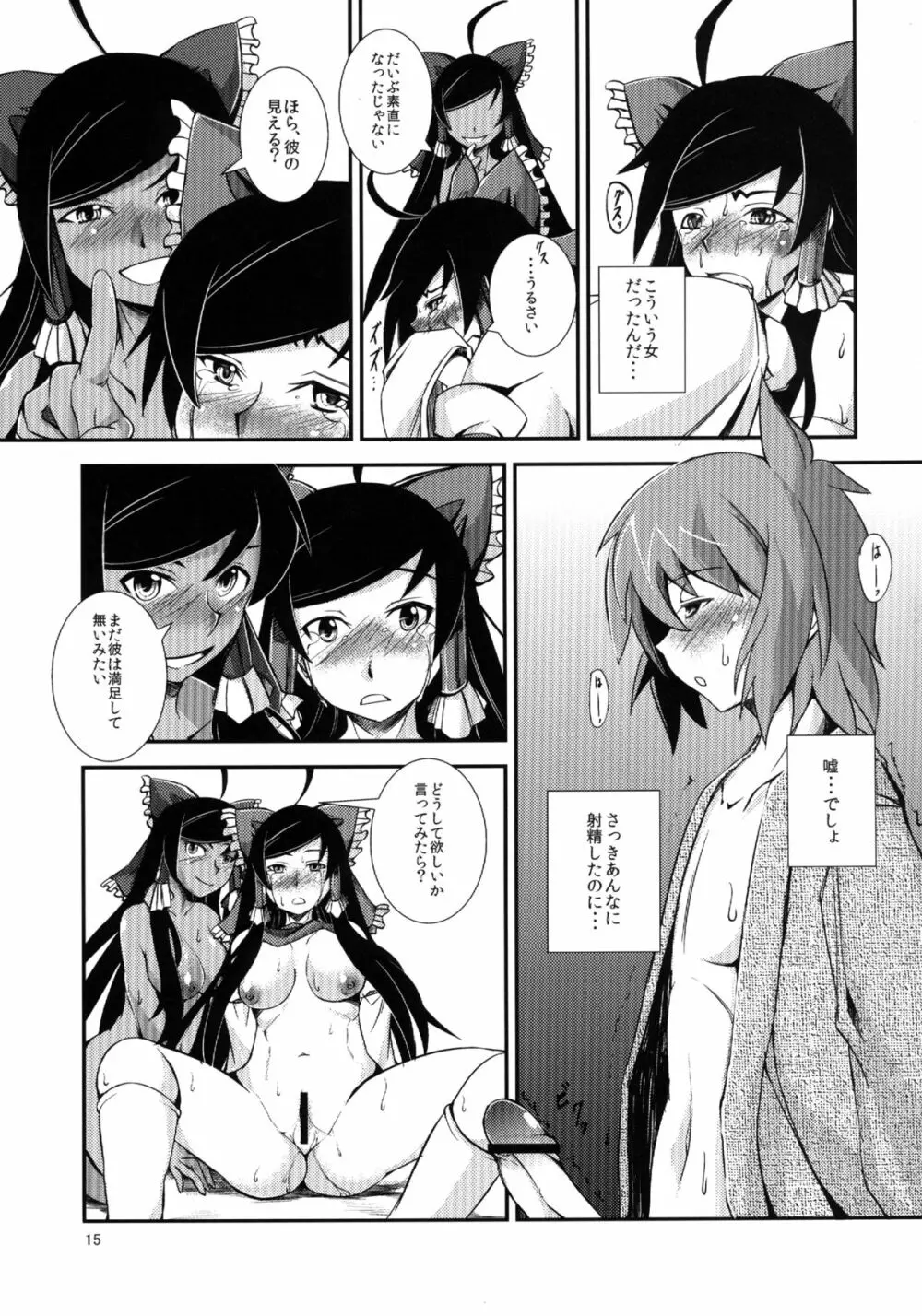 黒巫女の変 ～其の参～ - page15