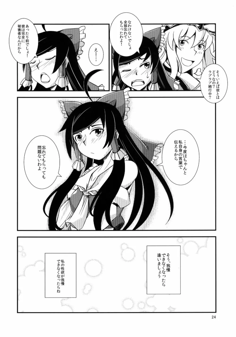 黒巫女の変 ～其の参～ - page24