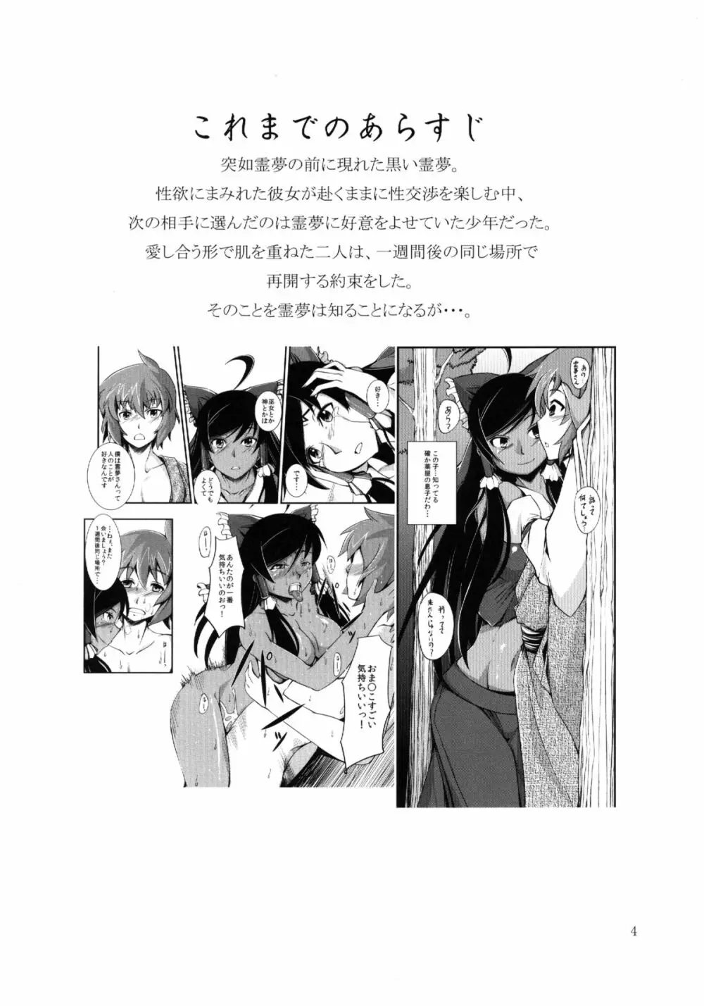 黒巫女の変 ～其の参～ - page4