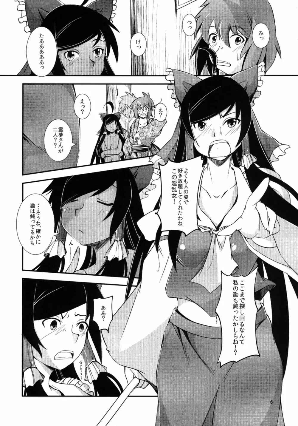 黒巫女の変 ～其の参～ - page6