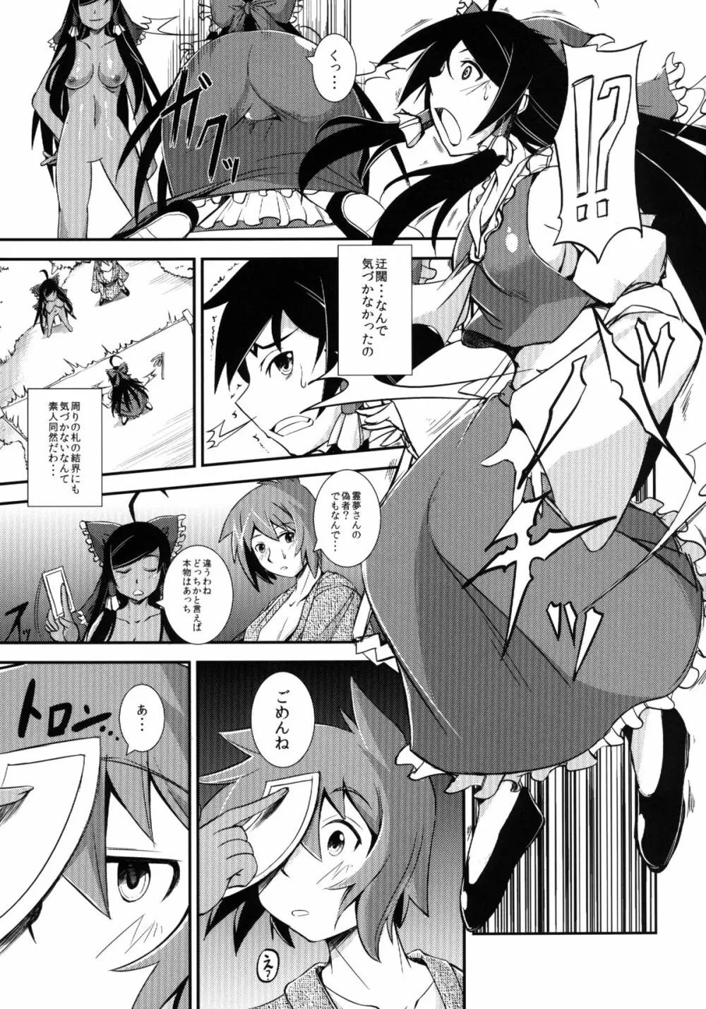 黒巫女の変 ～其の参～ - page7