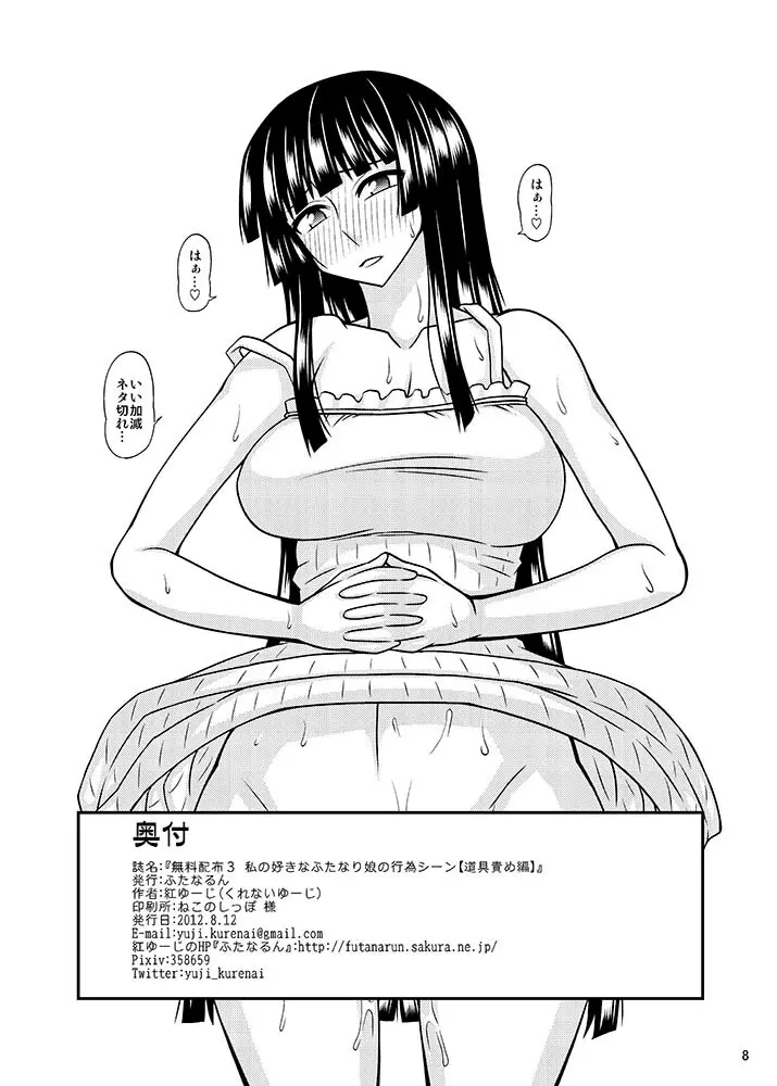 無料配布3 私の好きなふたなり娘の行為シーン【道具責め編】 - page8