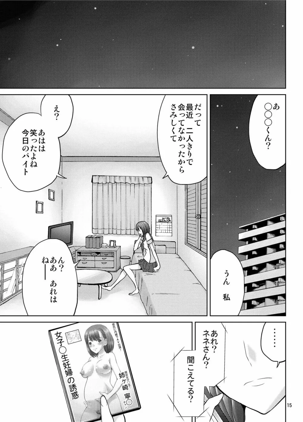 ラブプレグ 3 - page15