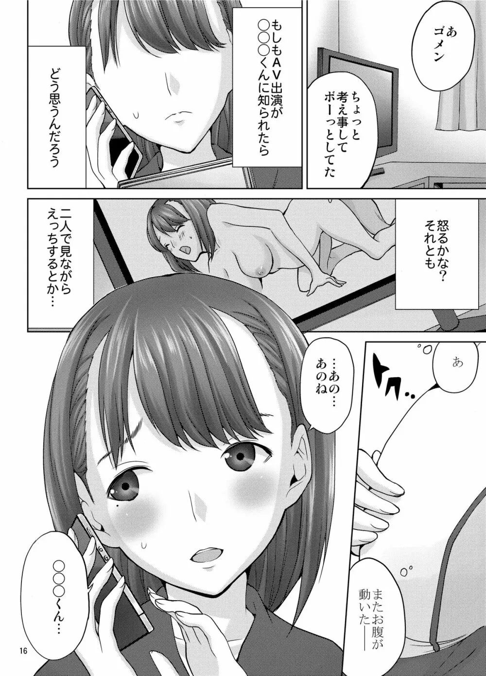 ラブプレグ 3 - page16