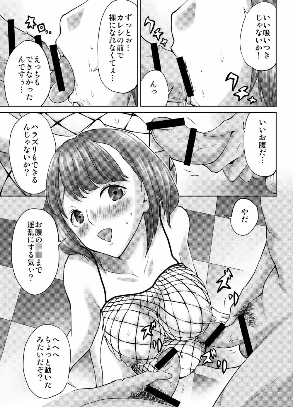 ラブプレグ 3 - page21