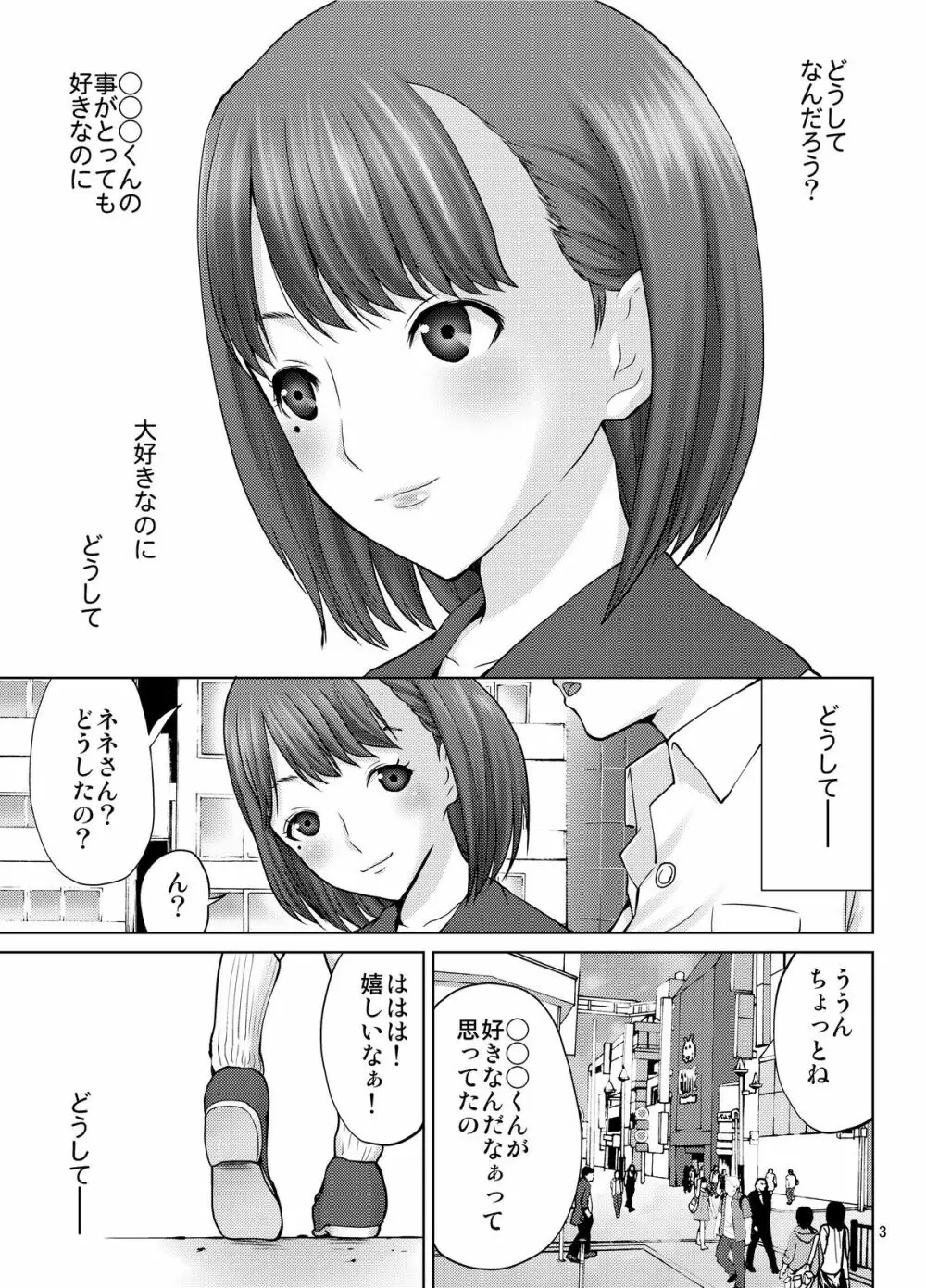 ラブプレグ 3 - page3