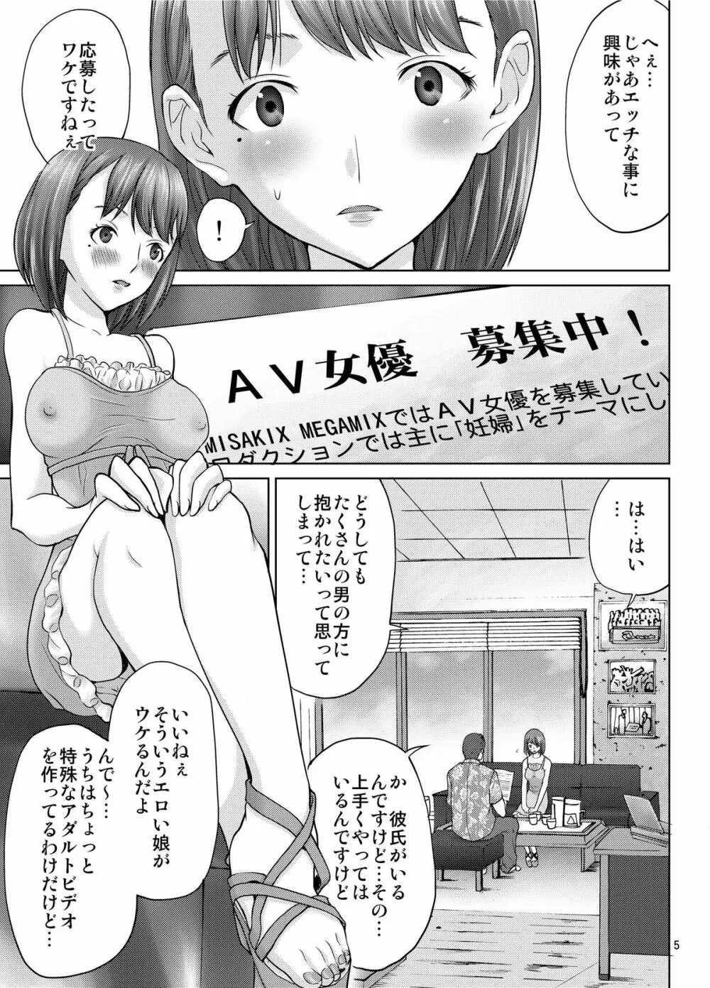 ラブプレグ 3 - page5