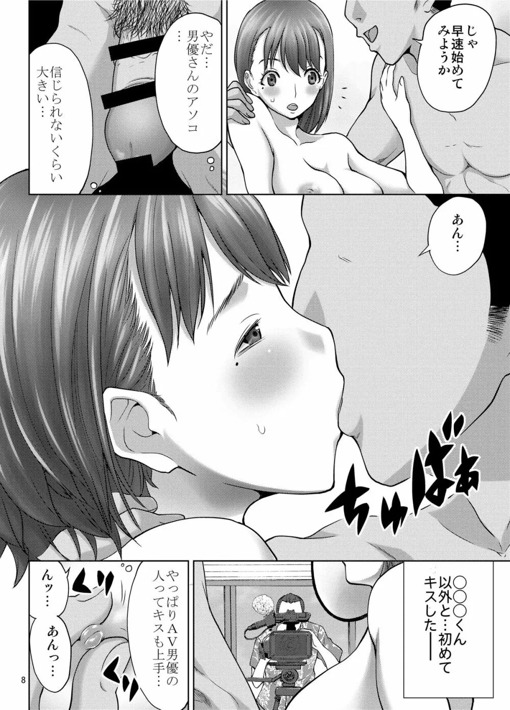 ラブプレグ 3 - page8