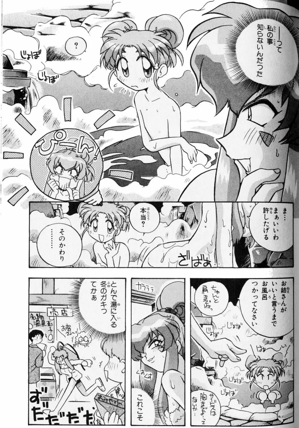 PRETTY SAMY - TATAKAU ONSEN - page10