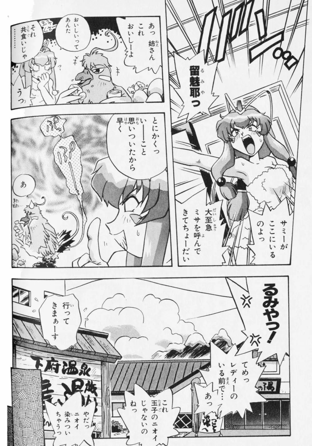 PRETTY SAMY - TATAKAU ONSEN - page11