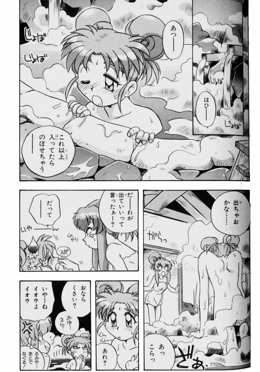 PRETTY SAMY - TATAKAU ONSEN - page12