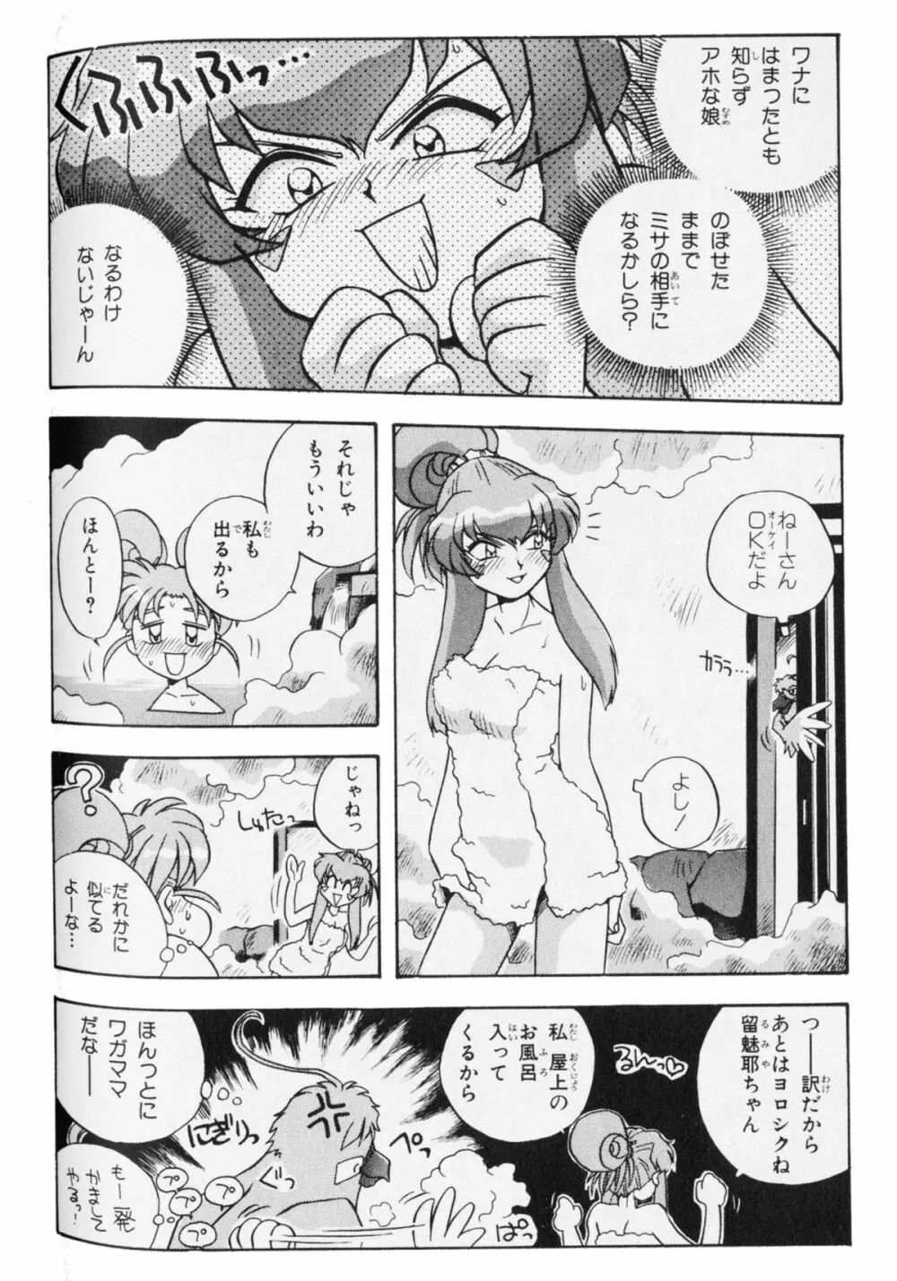 PRETTY SAMY - TATAKAU ONSEN - page13