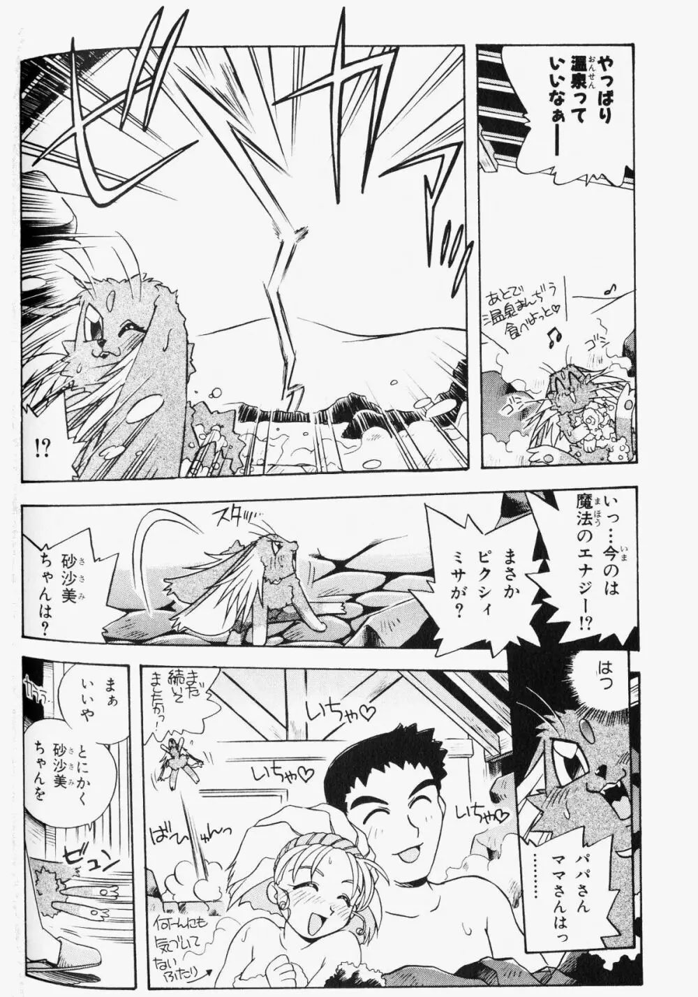 PRETTY SAMY - TATAKAU ONSEN - page17