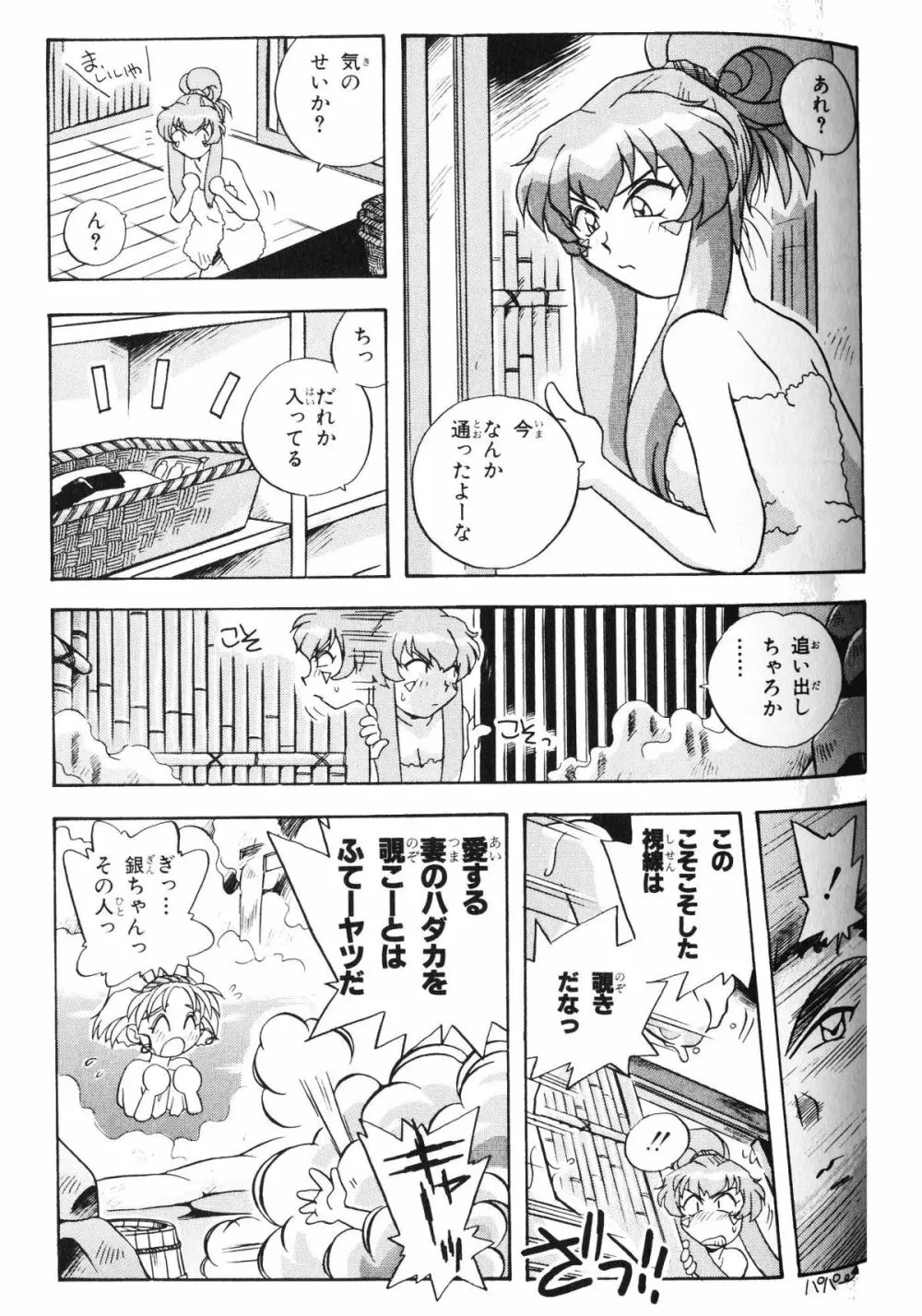 PRETTY SAMY - TATAKAU ONSEN - page18