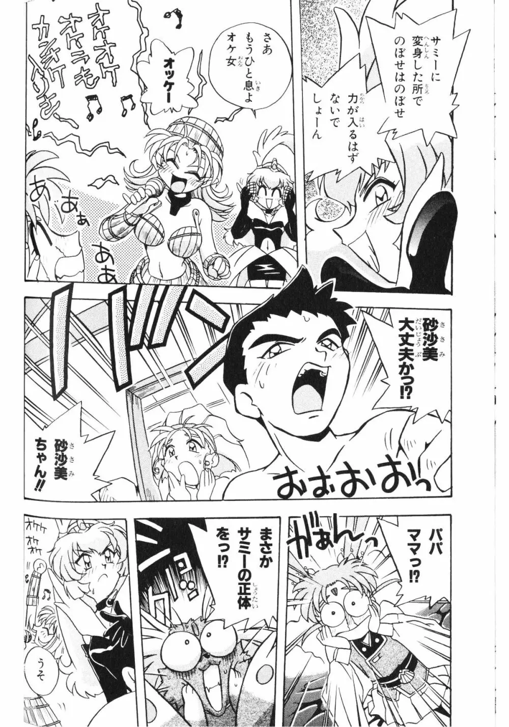 PRETTY SAMY - TATAKAU ONSEN - page23