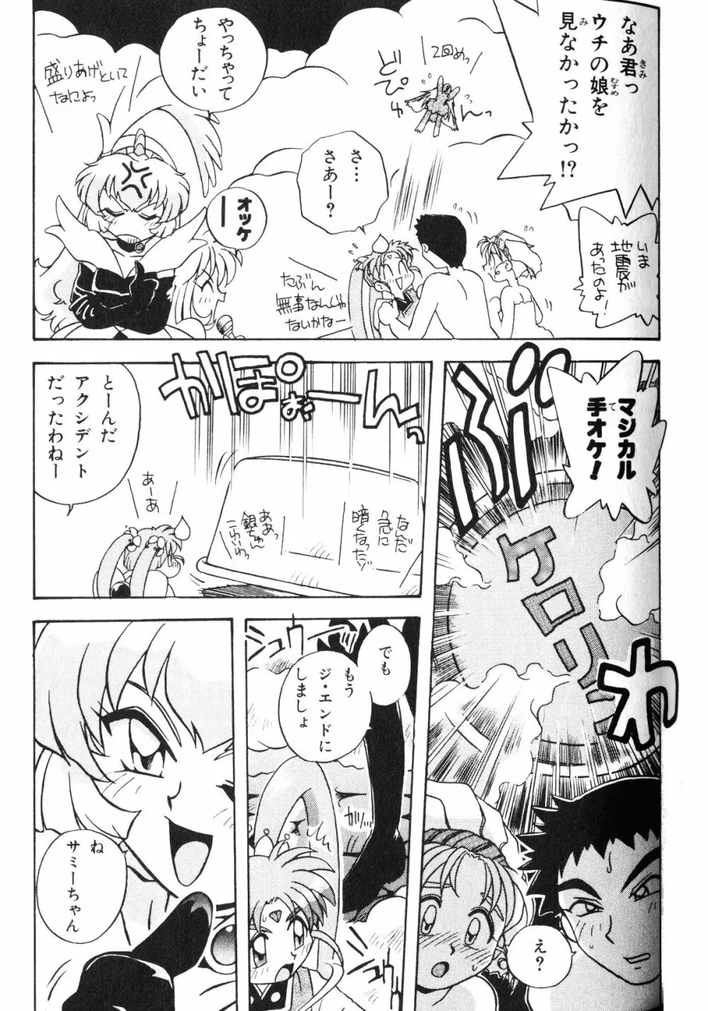 PRETTY SAMY - TATAKAU ONSEN - page24