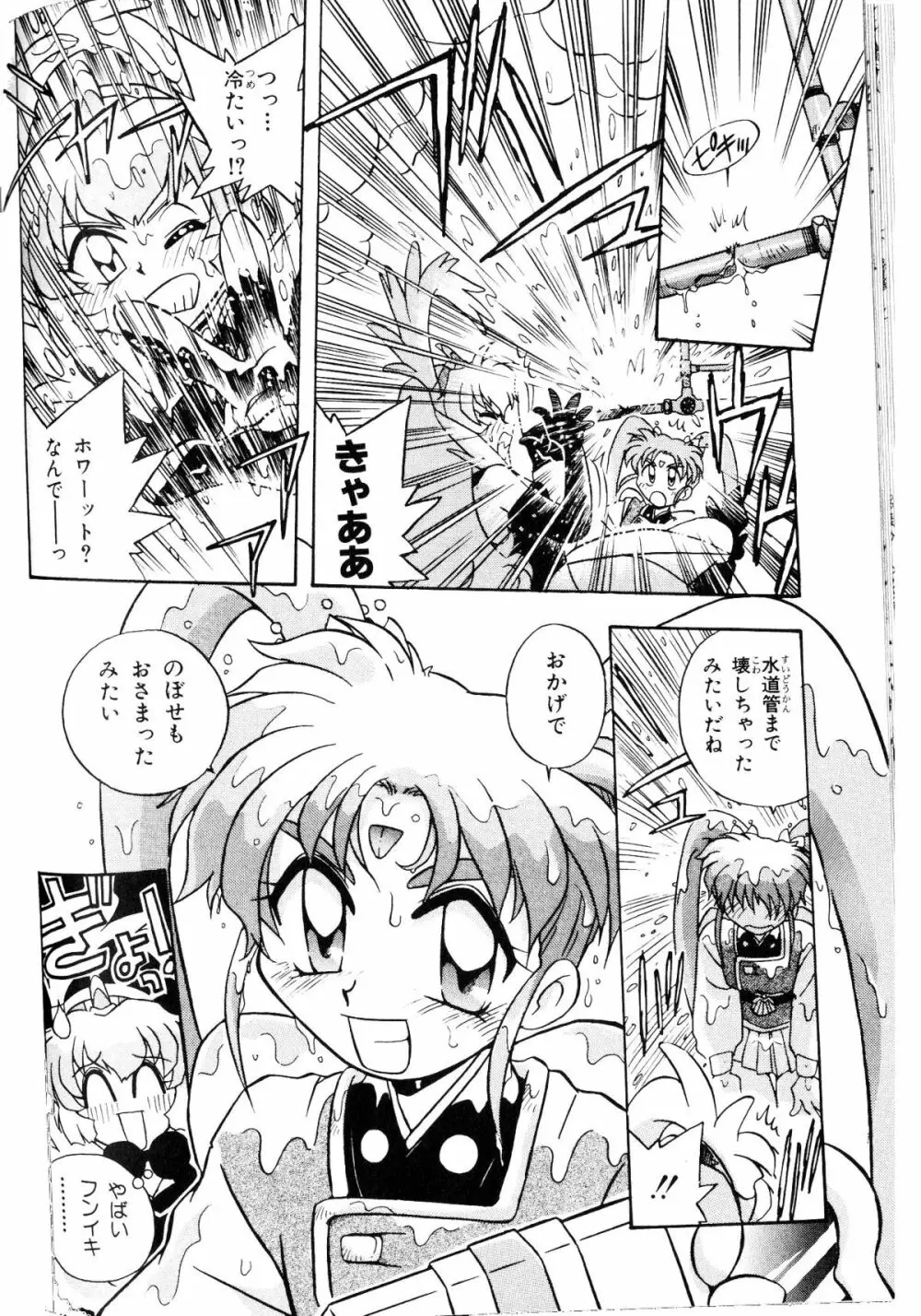 PRETTY SAMY - TATAKAU ONSEN - page25