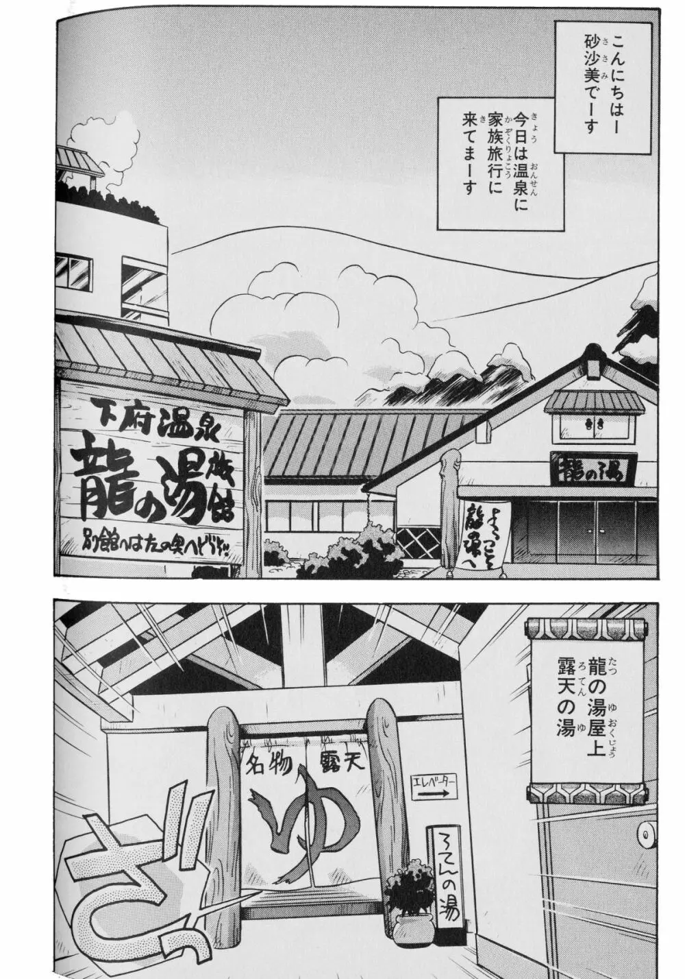 PRETTY SAMY - TATAKAU ONSEN - page3