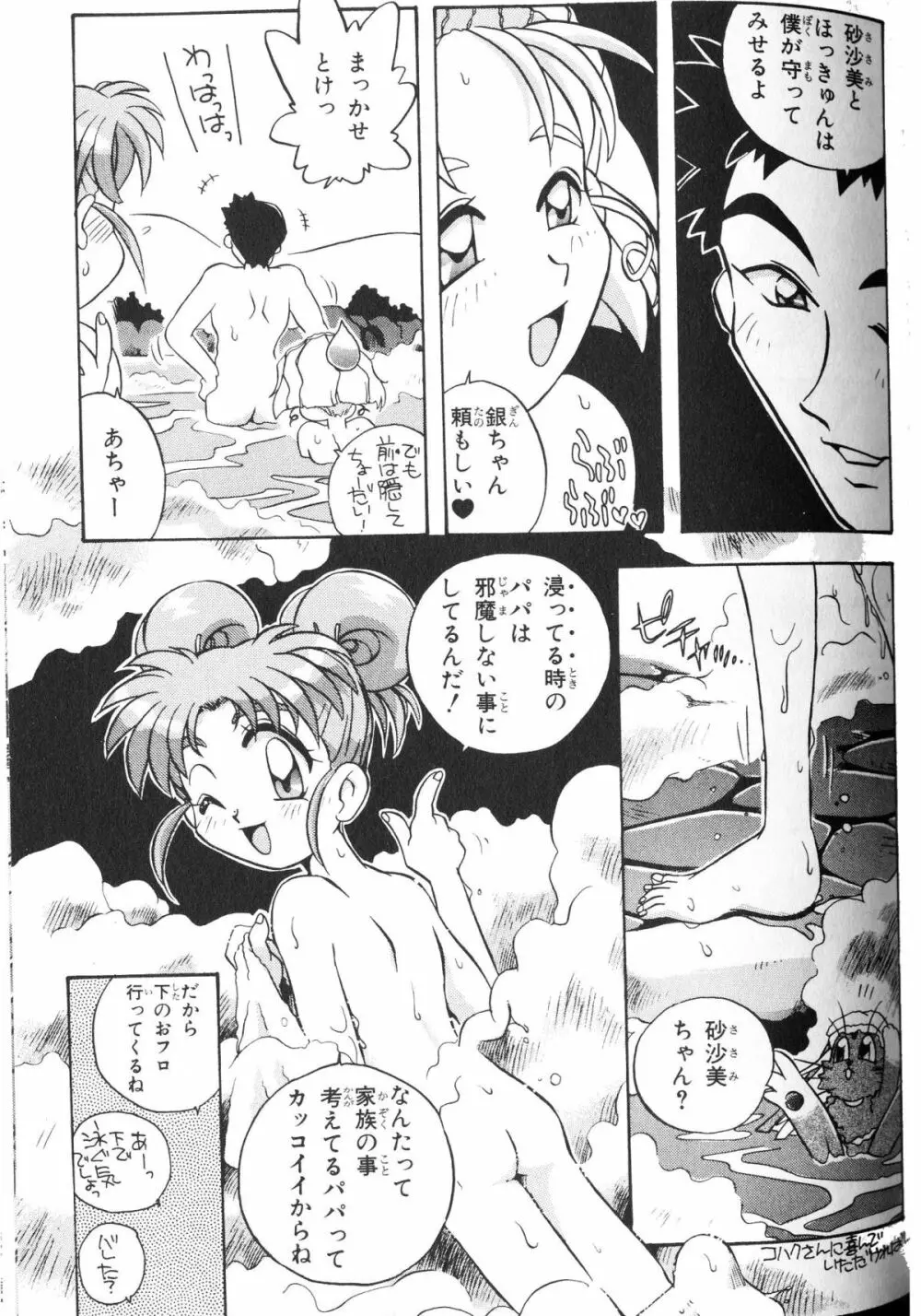 PRETTY SAMY - TATAKAU ONSEN - page6