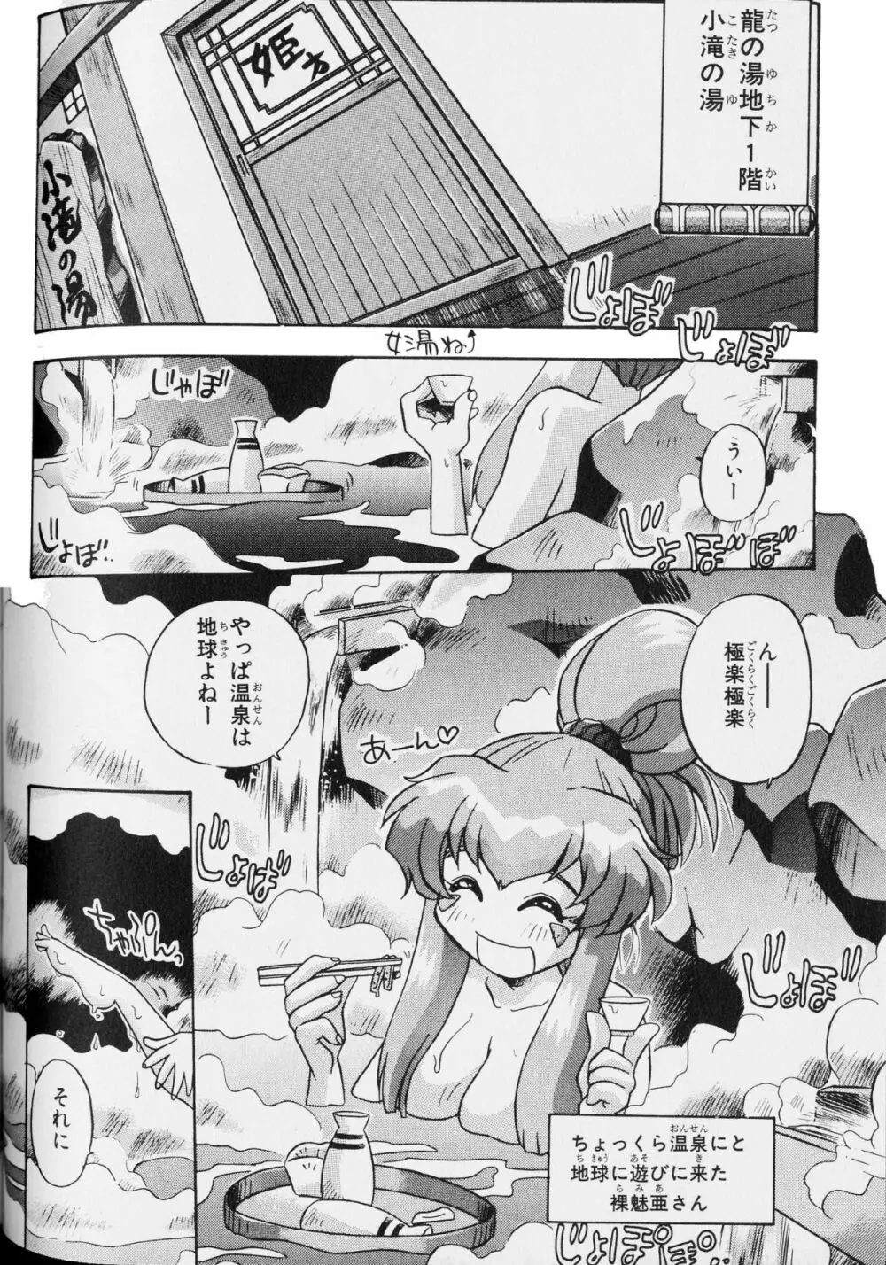 PRETTY SAMY - TATAKAU ONSEN - page7