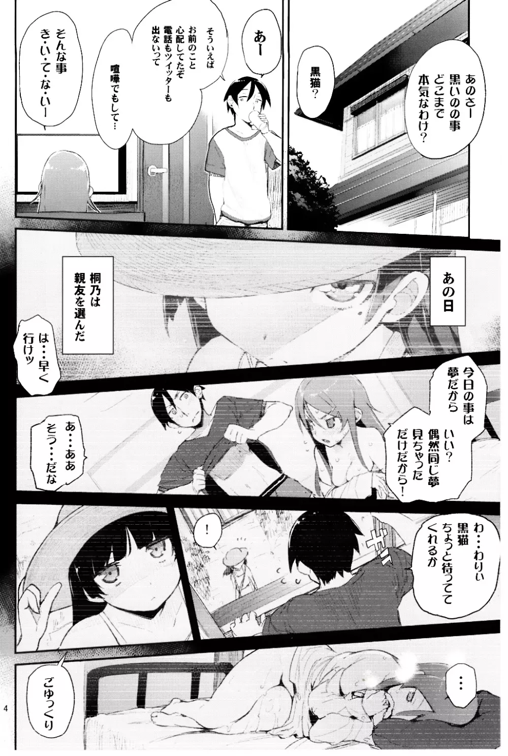 絶対妹領域2 - page3