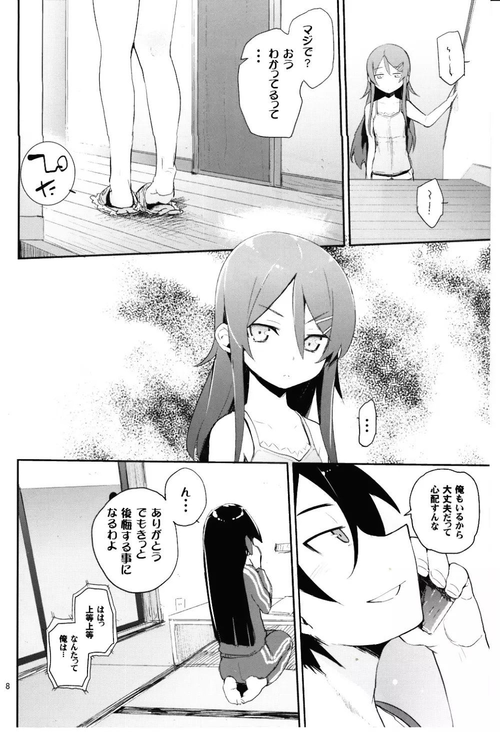 絶対妹領域2 - page7