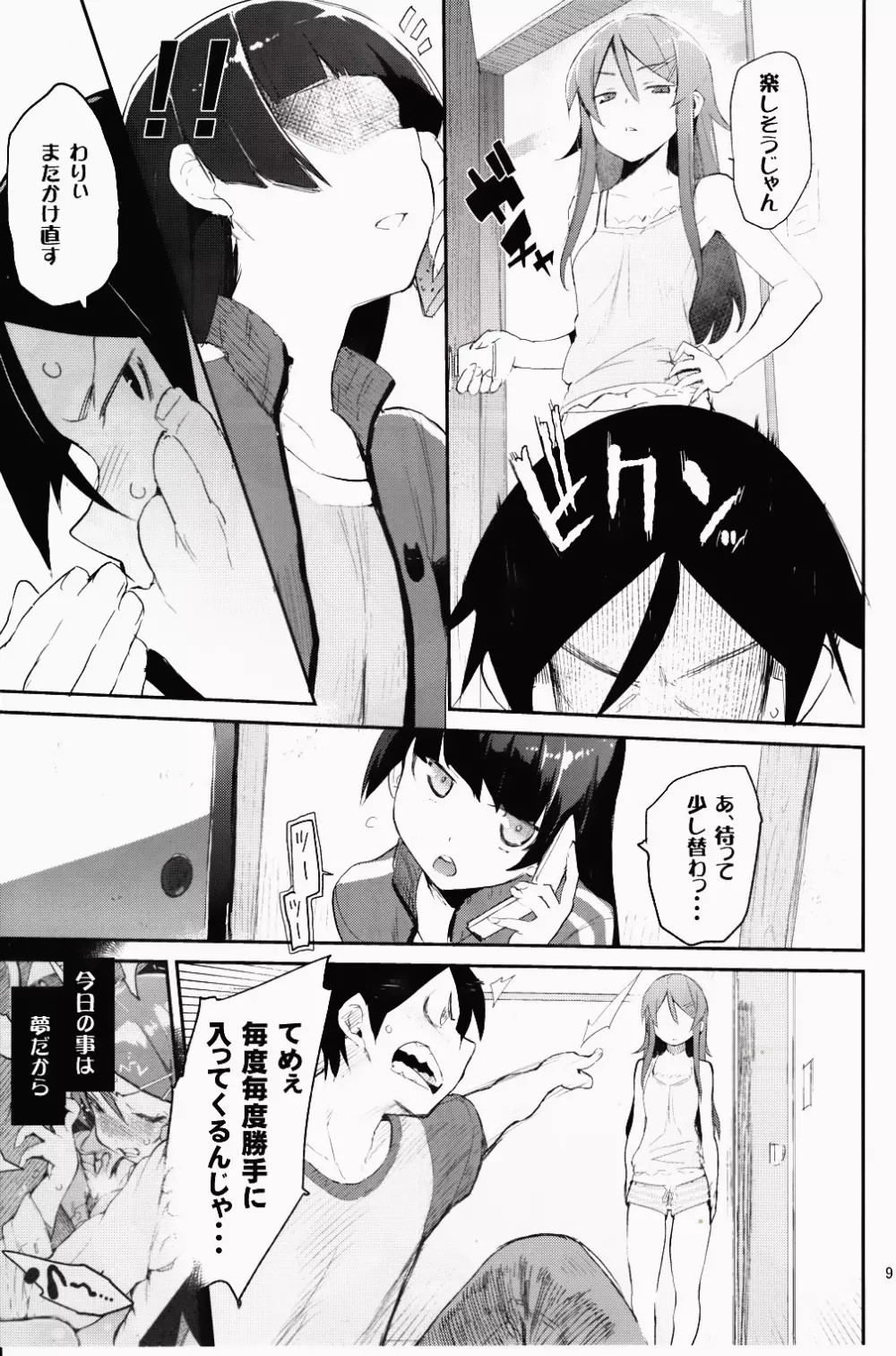 絶対妹領域2 - page8