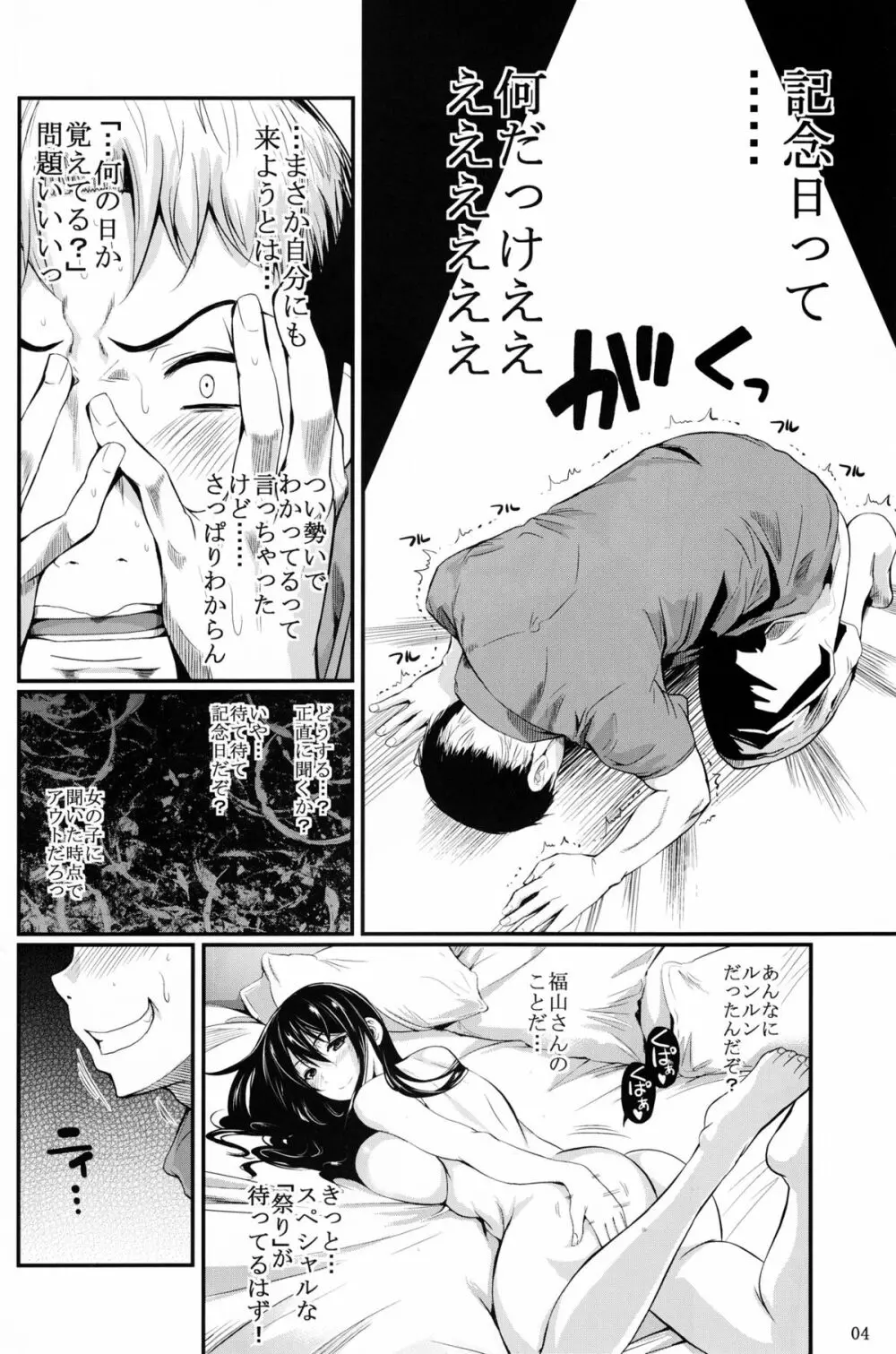 福山さん 7 - page4