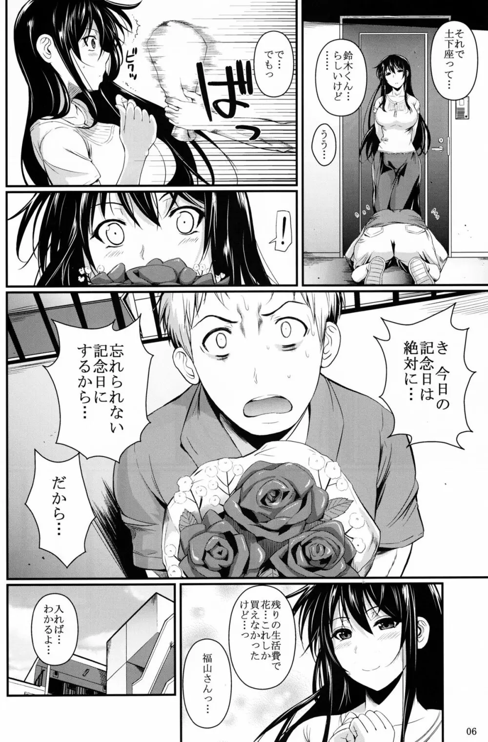 福山さん 7 - page6