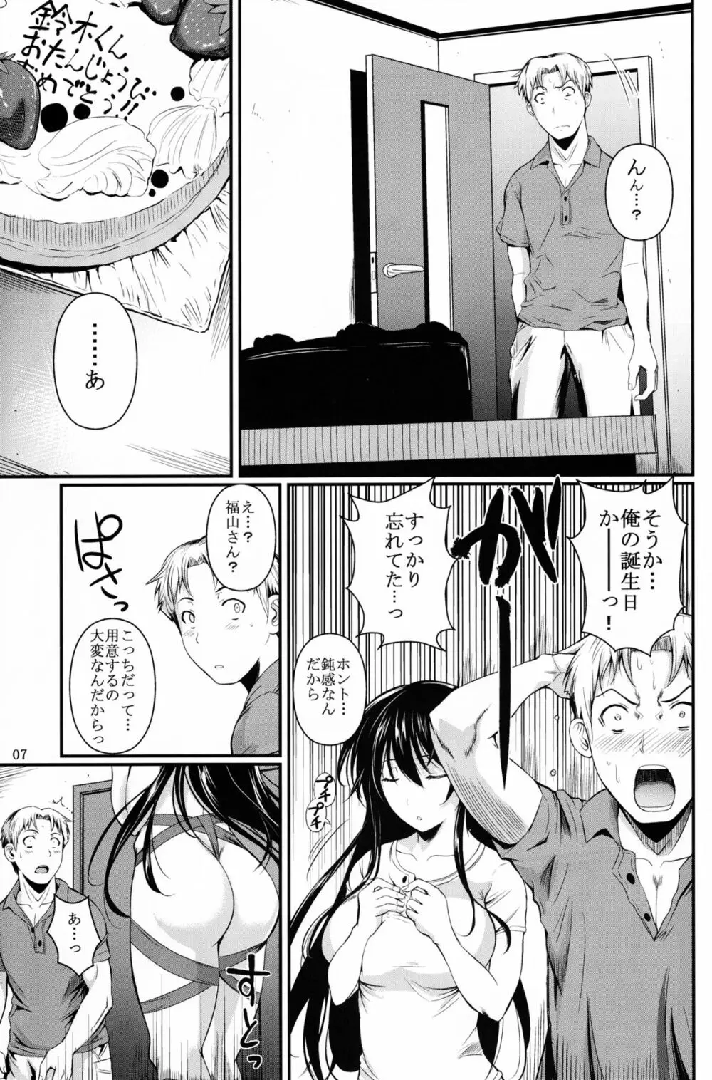 福山さん 7 - page7