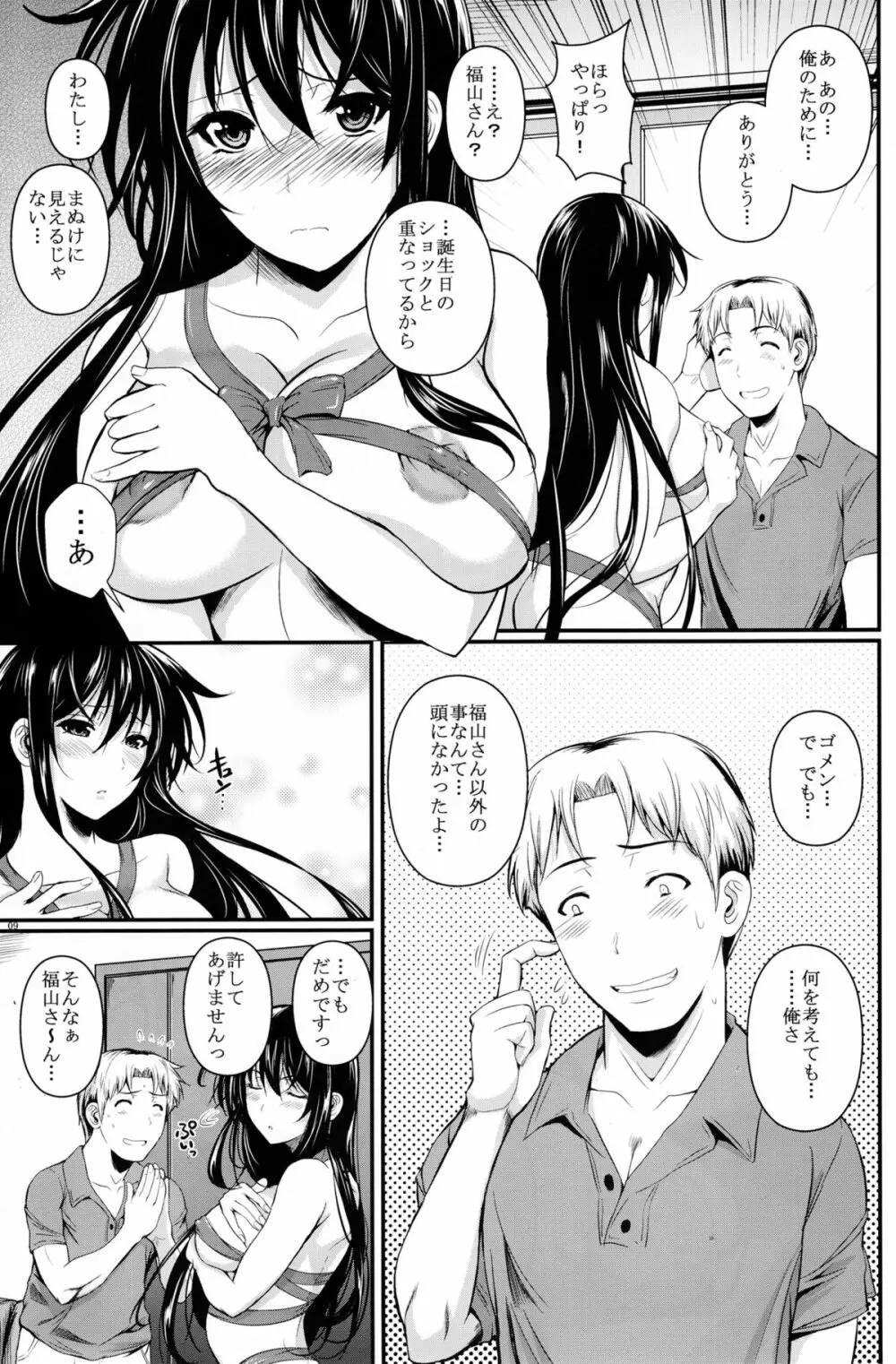 福山さん 7 - page9