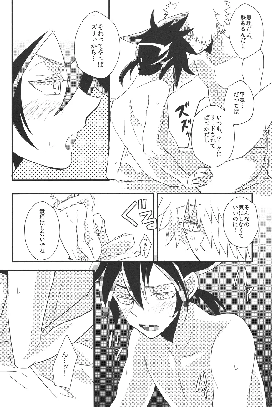 君の体温僕の熱 - page12