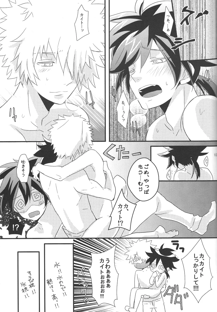 君の体温僕の熱 - page13