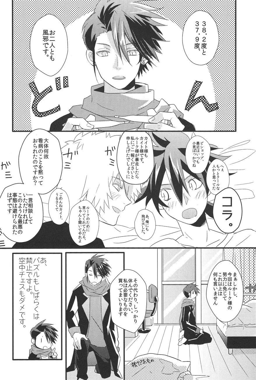 君の体温僕の熱 - page14