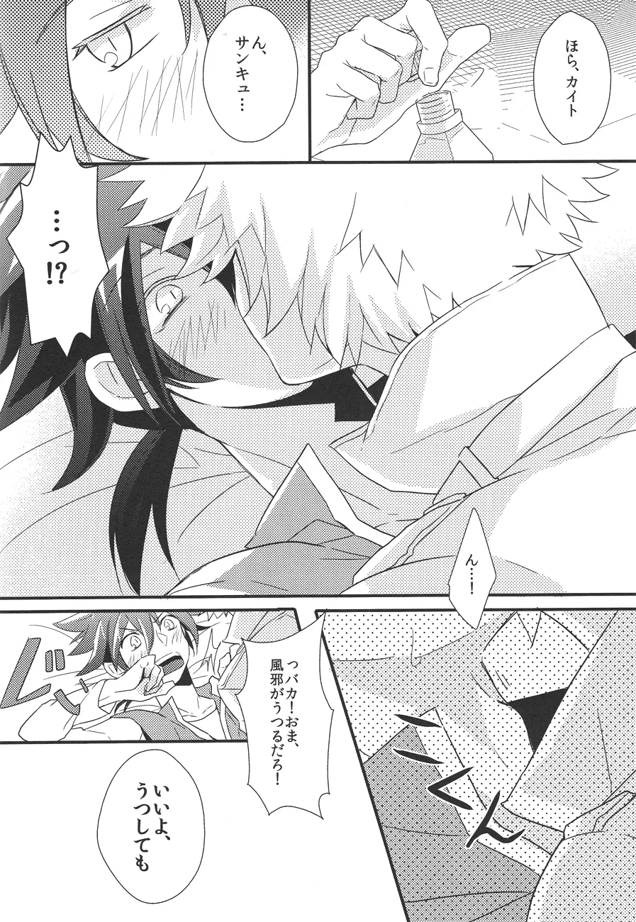 君の体温僕の熱 - page6