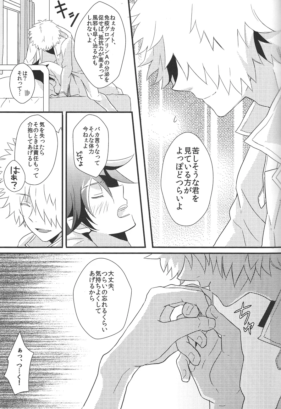 君の体温僕の熱 - page7