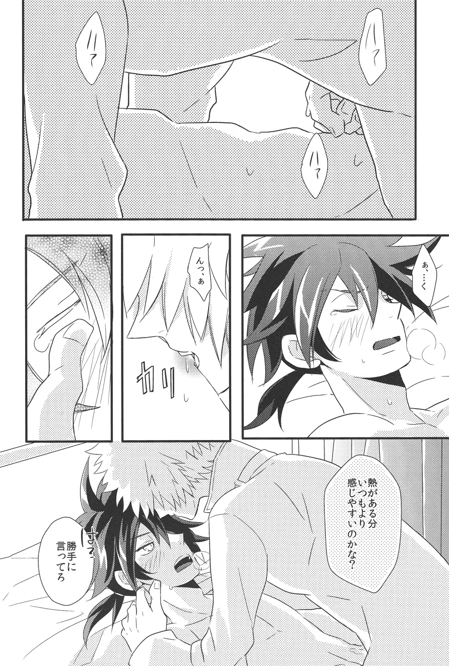 君の体温僕の熱 - page8