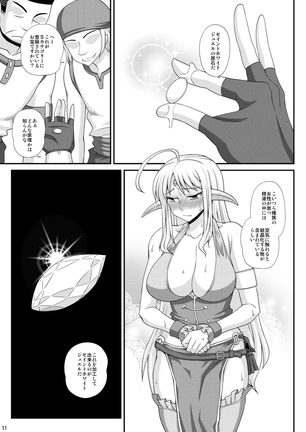 ふたなり娘が両手足を固定されて何度も強制的に射精させられるだけの本3 - page10