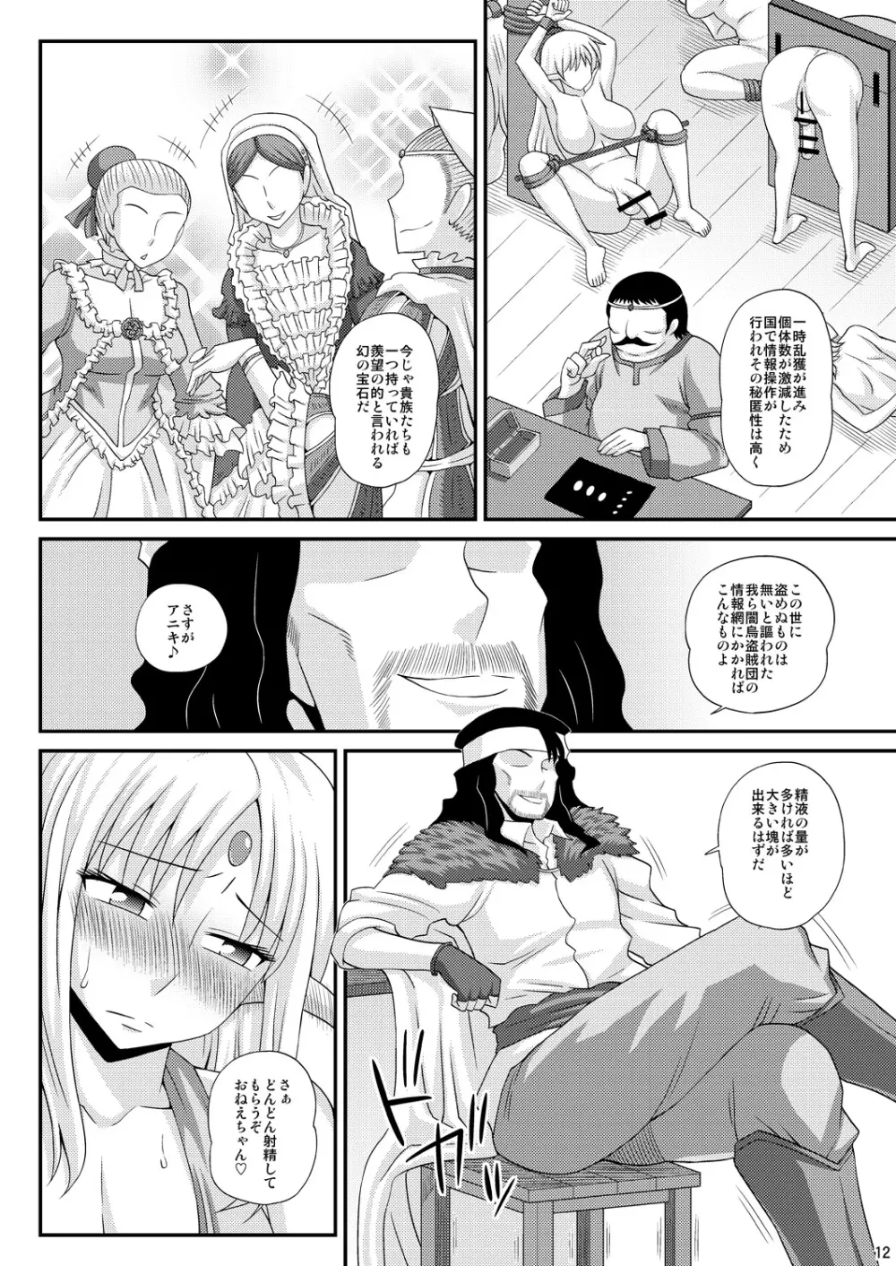 ふたなり娘が両手足を固定されて何度も強制的に射精させられるだけの本3 - page11