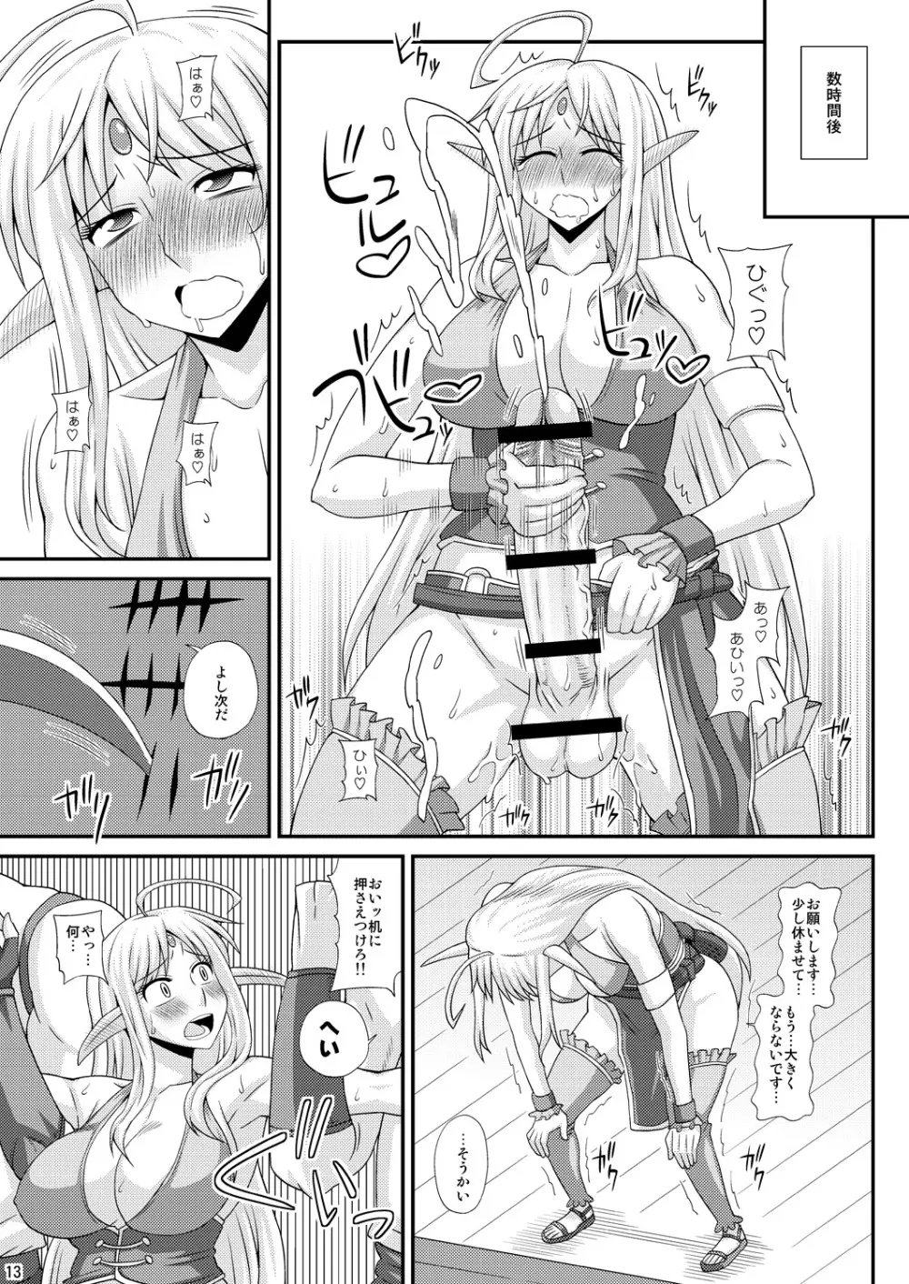 ふたなり娘が両手足を固定されて何度も強制的に射精させられるだけの本3 - page12