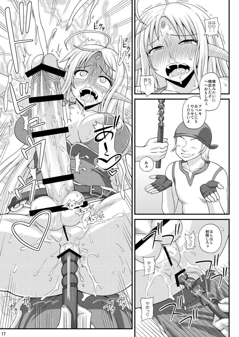 ふたなり娘が両手足を固定されて何度も強制的に射精させられるだけの本3 - page16