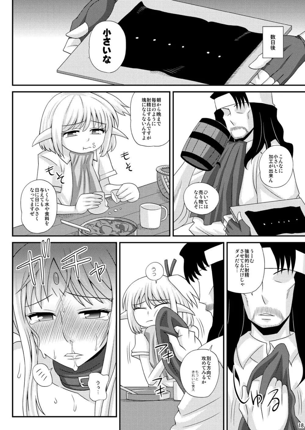 ふたなり娘が両手足を固定されて何度も強制的に射精させられるだけの本3 - page17