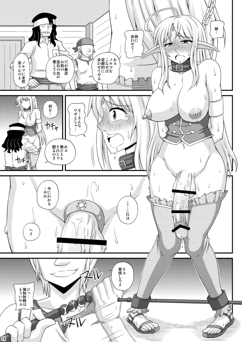 ふたなり娘が両手足を固定されて何度も強制的に射精させられるだけの本3 - page18