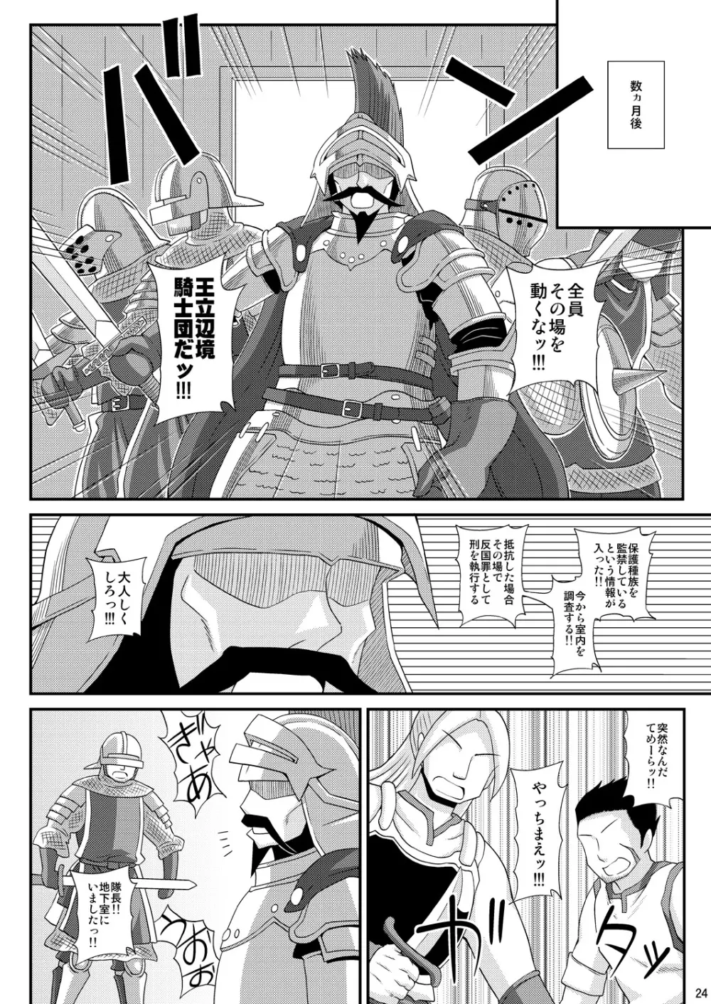 ふたなり娘が両手足を固定されて何度も強制的に射精させられるだけの本3 - page23